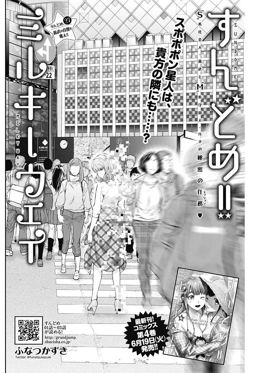 Sundome!! Milky Way - Chapter 27 - Page 3