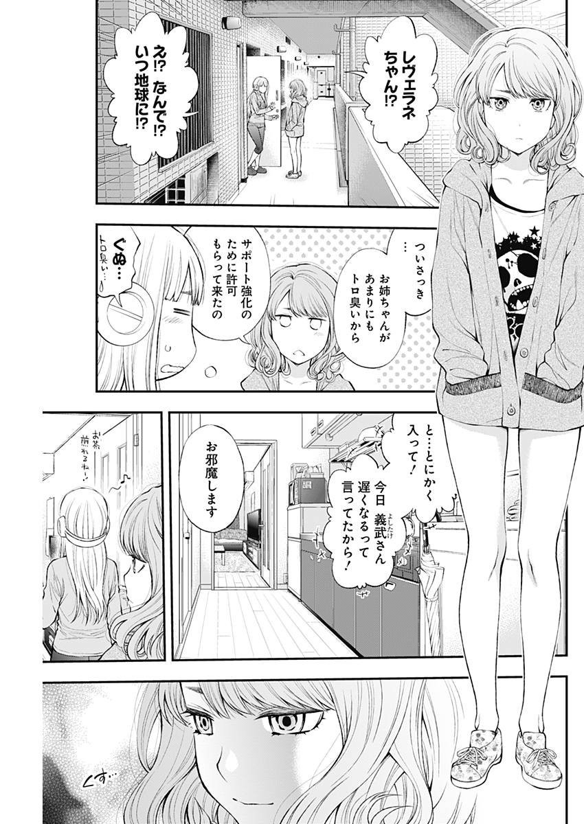 Sundome!! Milky Way - Chapter 27 - Page 8