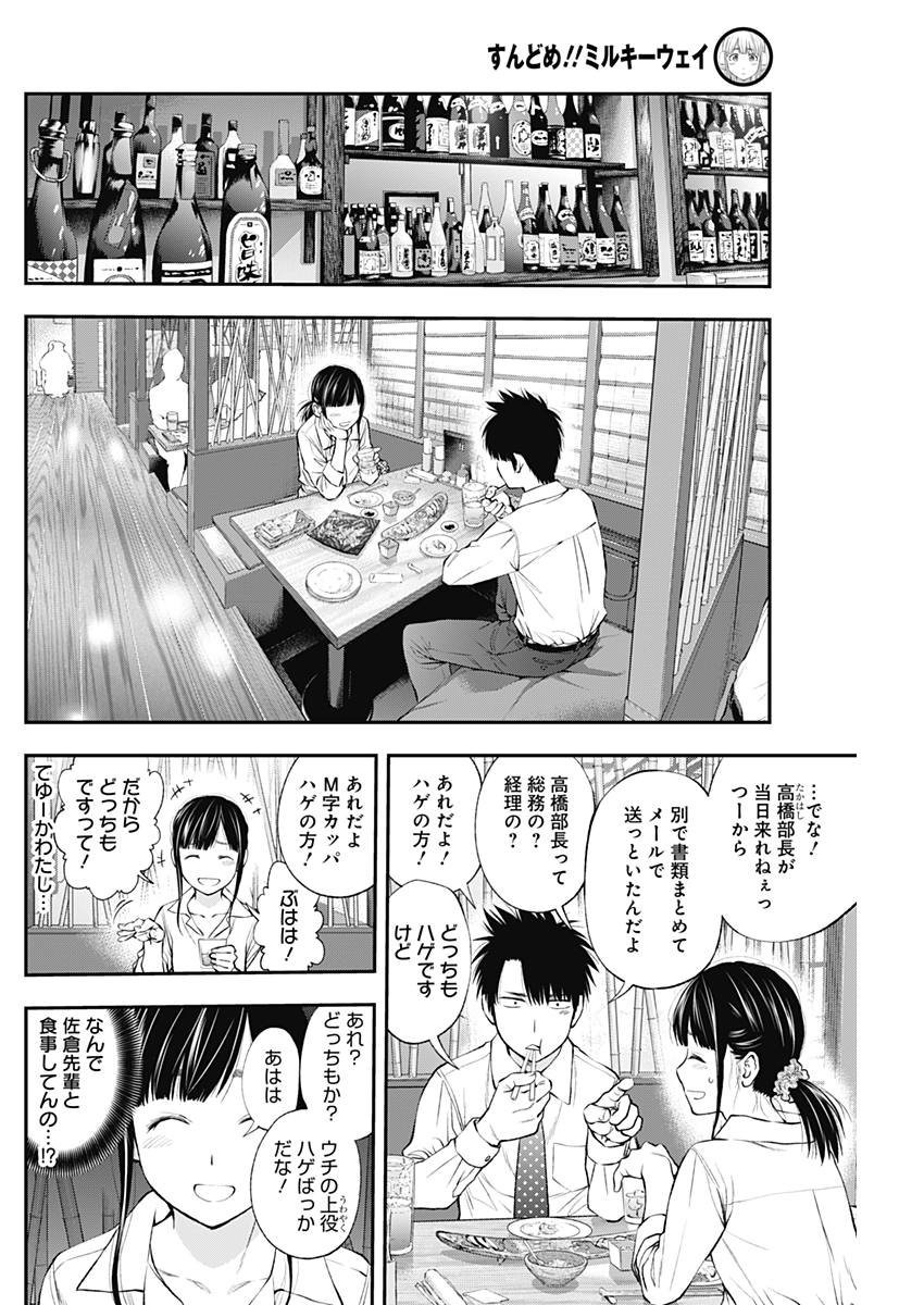 Sundome!! Milky Way - Chapter 27 - Page 9