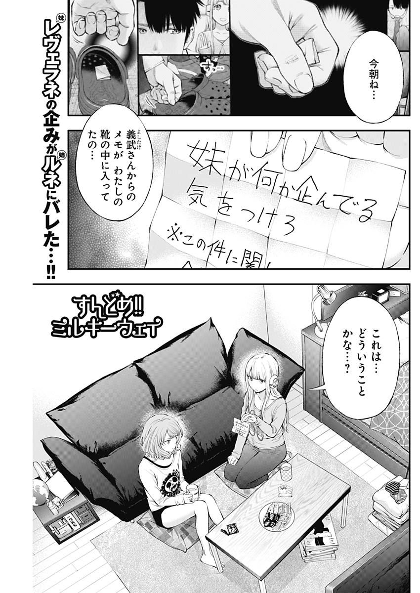 Sundome!! Milky Way - Chapter 28 - Page 1