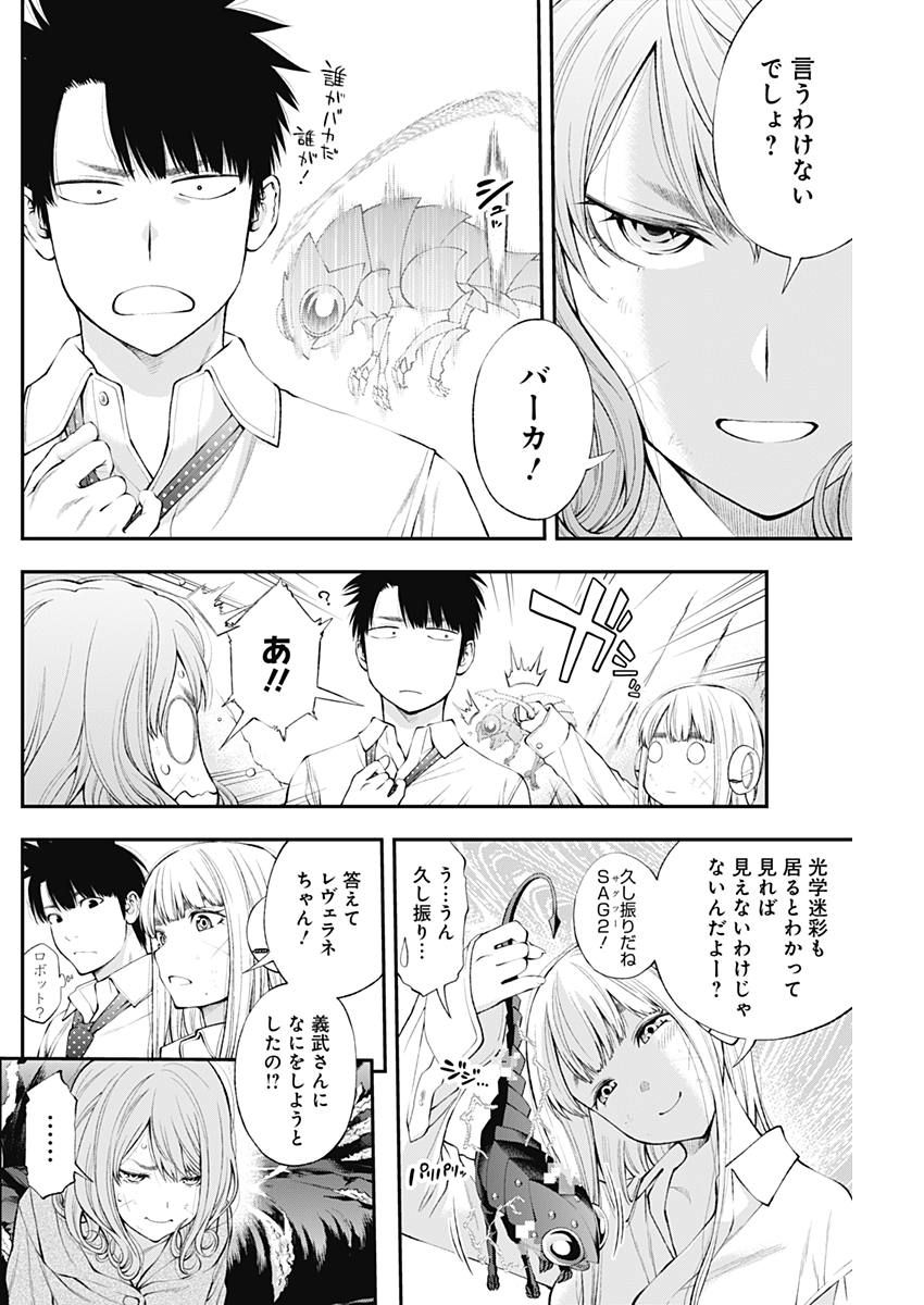 Sundome!! Milky Way - Chapter 28 - Page 10