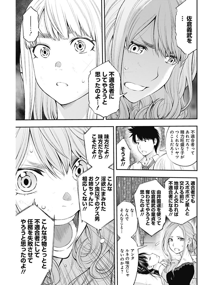 Sundome!! Milky Way - Chapter 28 - Page 11