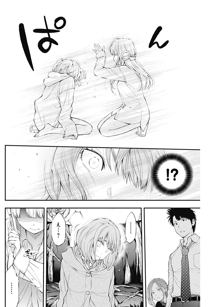 Sundome!! Milky Way - Chapter 28 - Page 12