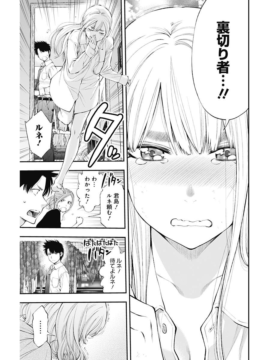 Sundome!! Milky Way - Chapter 28 - Page 13