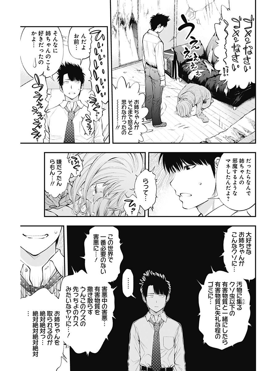 Sundome!! Milky Way - Chapter 28 - Page 15