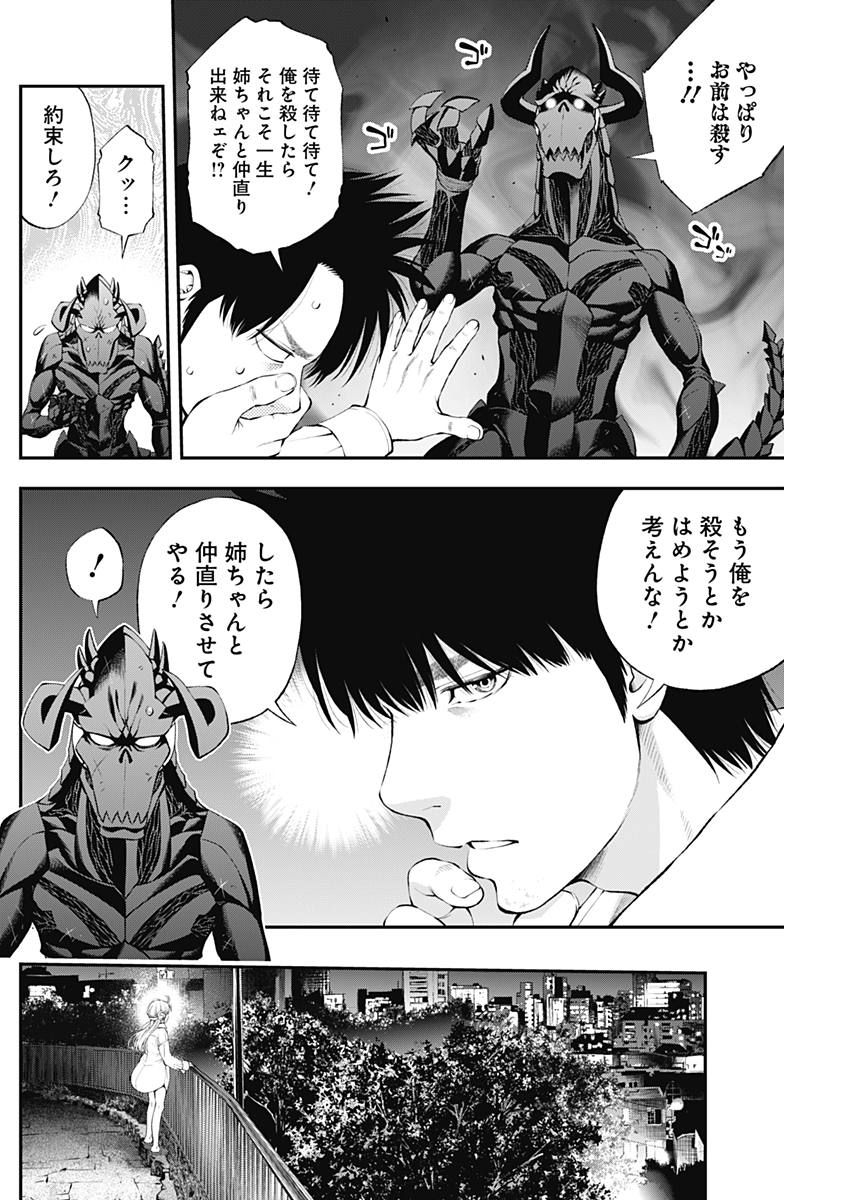 Sundome!! Milky Way - Chapter 28 - Page 18