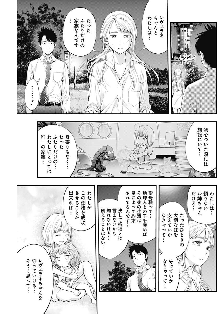 Sundome!! Milky Way - Chapter 28 - Page 19