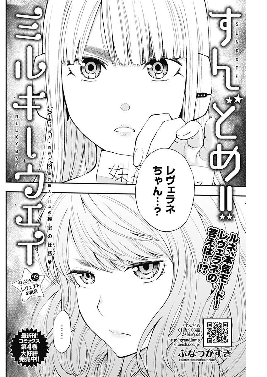 Sundome!! Milky Way - Chapter 28 - Page 2