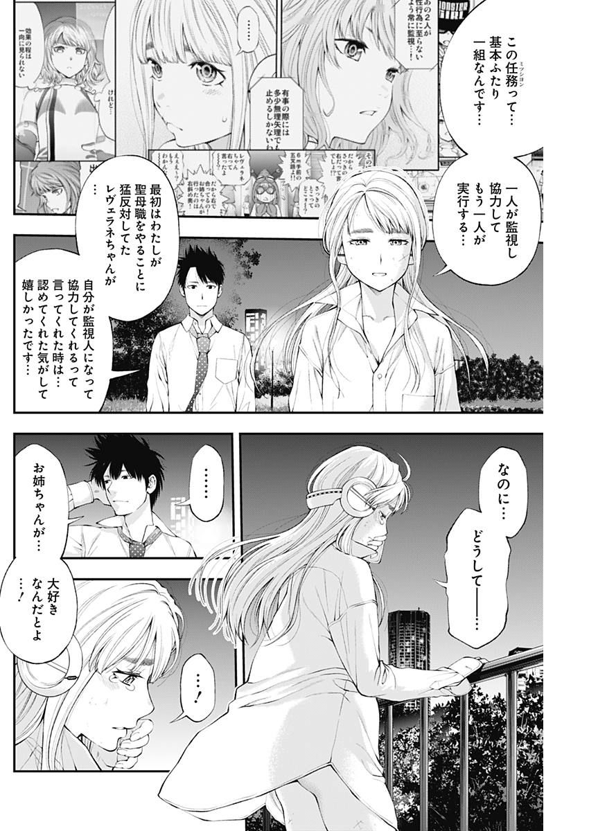 Sundome!! Milky Way - Chapter 28 - Page 20