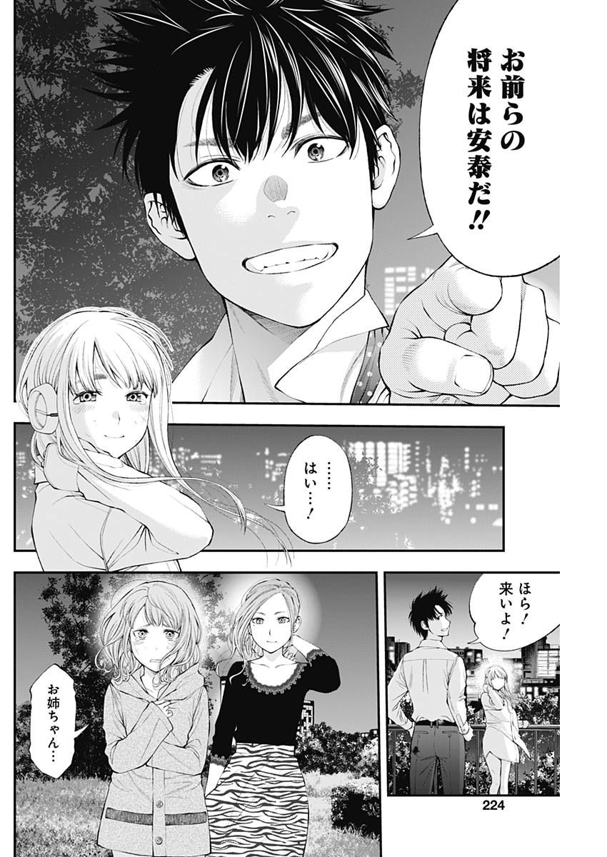 Sundome!! Milky Way - Chapter 28 - Page 22