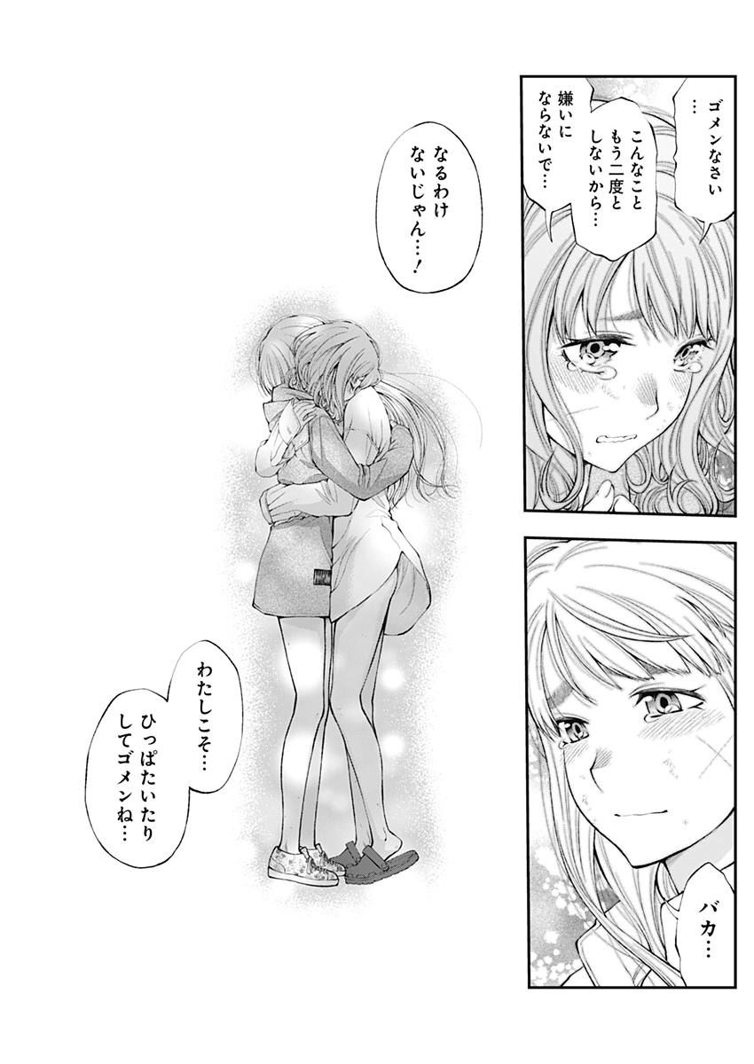 Sundome!! Milky Way - Chapter 28 - Page 23