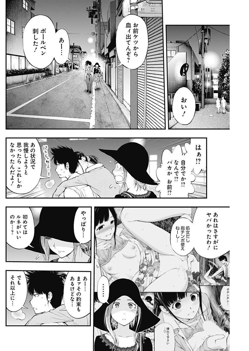 Sundome!! Milky Way - Chapter 28 - Page 6