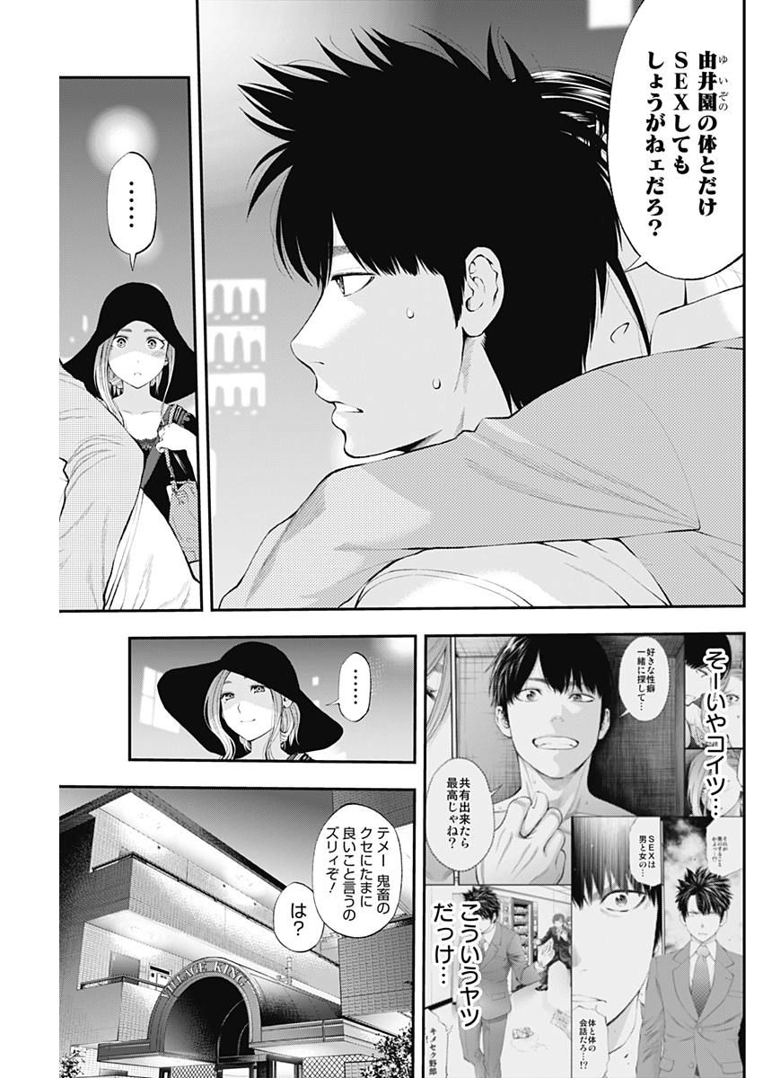 Sundome!! Milky Way - Chapter 28 - Page 7