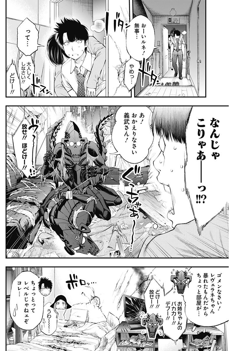 Sundome!! Milky Way - Chapter 28 - Page 8