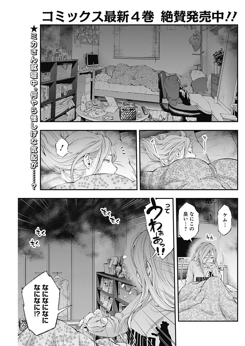 Sundome!! Milky Way - Chapter 29 - Page 1