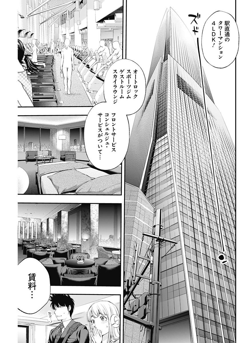 Sundome!! Milky Way - Chapter 29 - Page 11