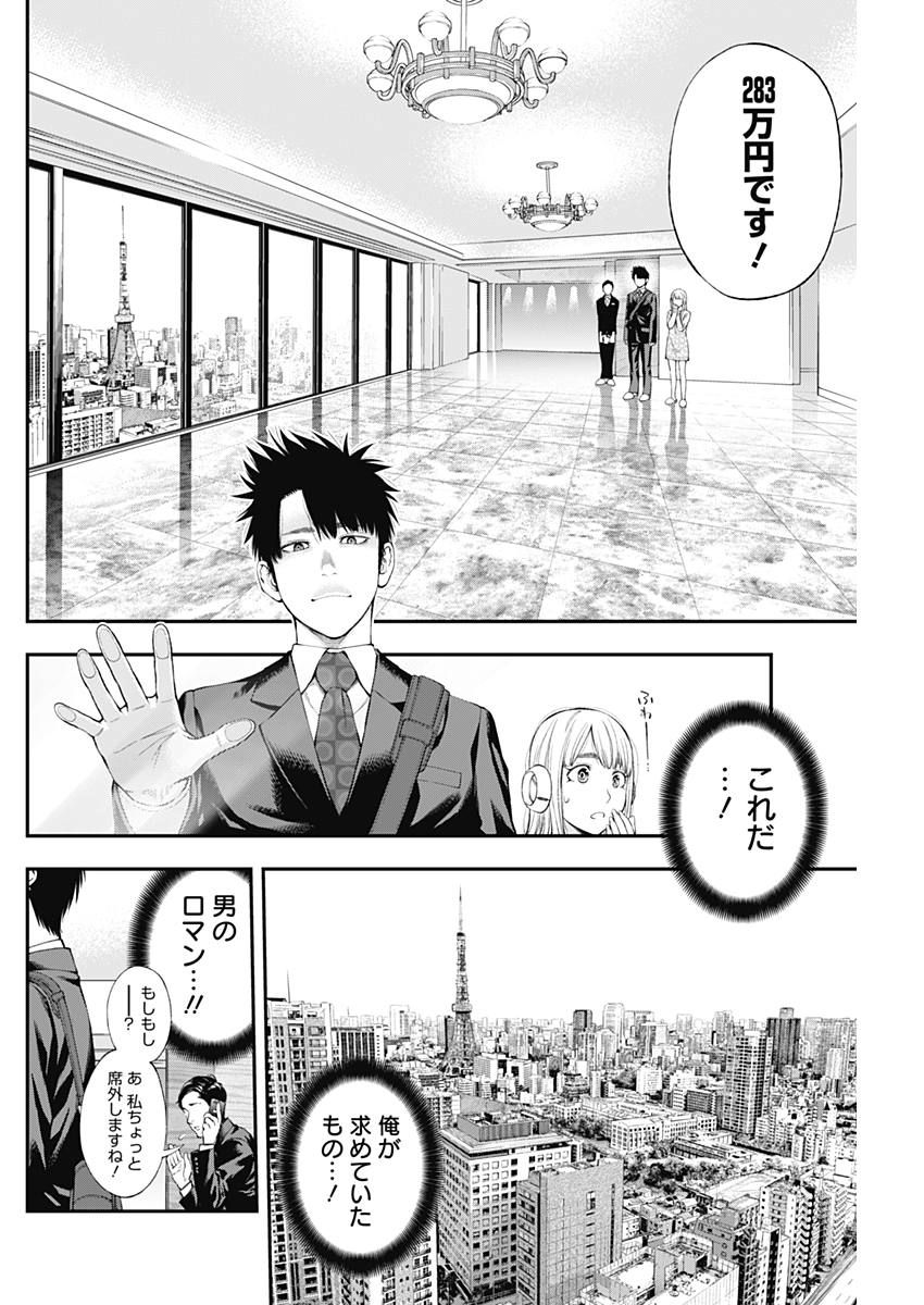 Sundome!! Milky Way - Chapter 29 - Page 12