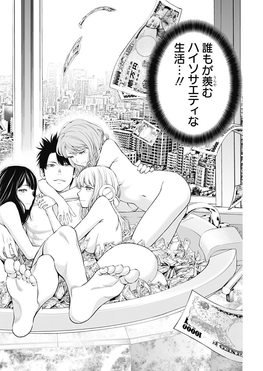 Sundome!! Milky Way - Chapter 29 - Page 14