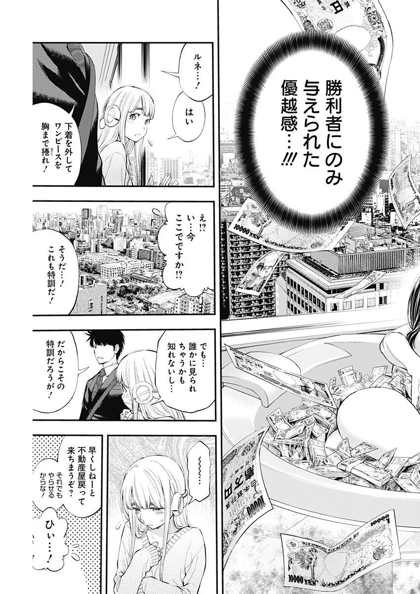 Sundome!! Milky Way - Chapter 29 - Page 15