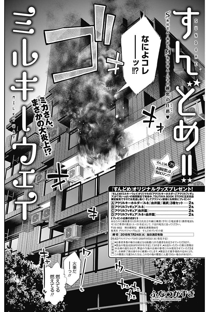 Sundome!! Milky Way - Chapter 29 - Page 2