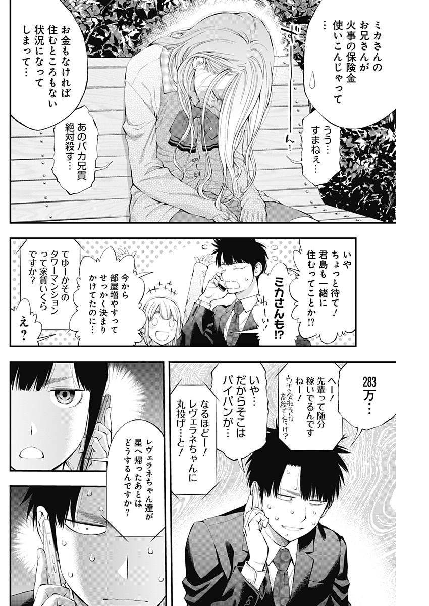 Sundome!! Milky Way - Chapter 29 - Page 22