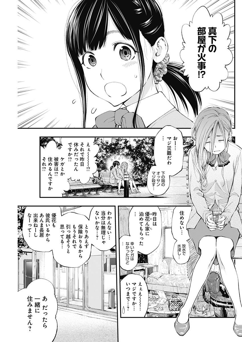 Sundome!! Milky Way - Chapter 29 - Page 3