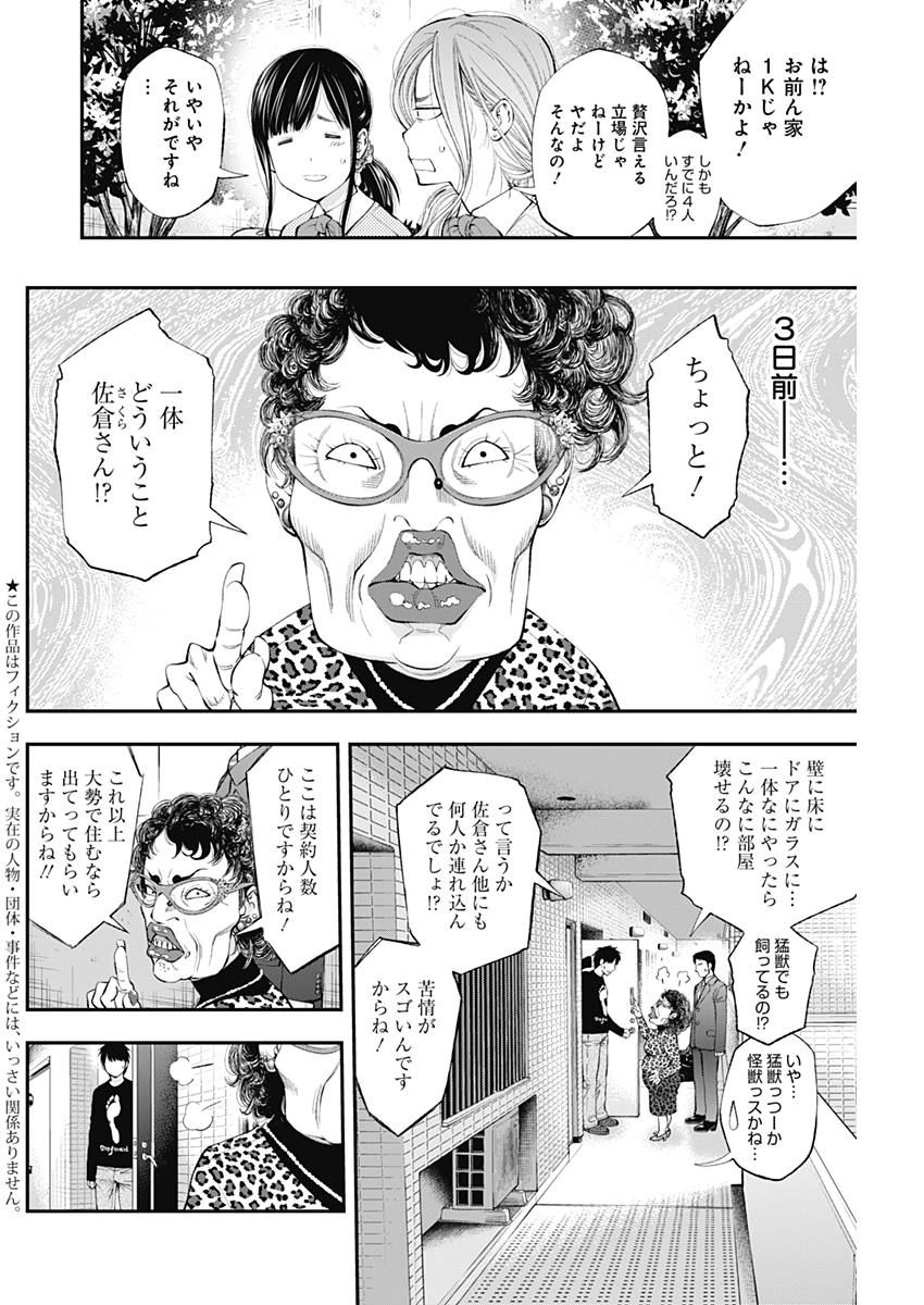 Sundome!! Milky Way - Chapter 29 - Page 4