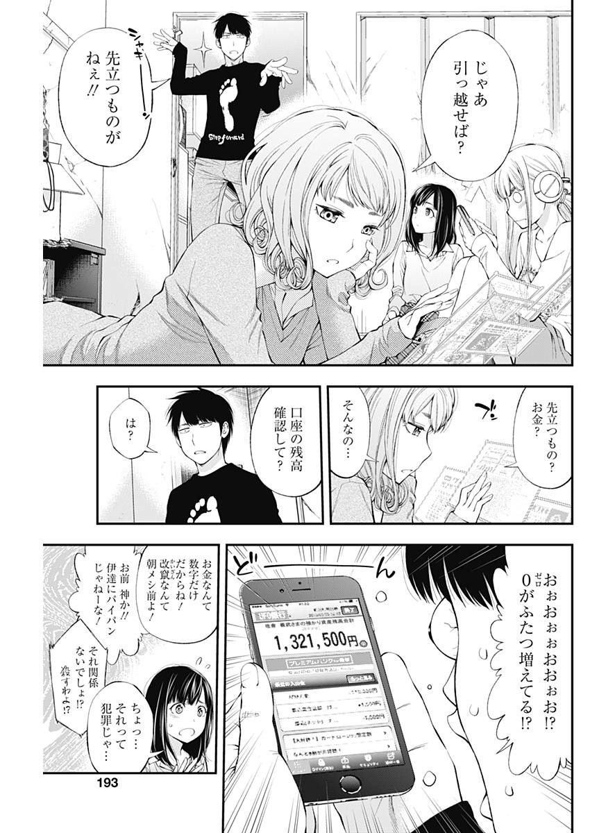 Sundome!! Milky Way - Chapter 29 - Page 5