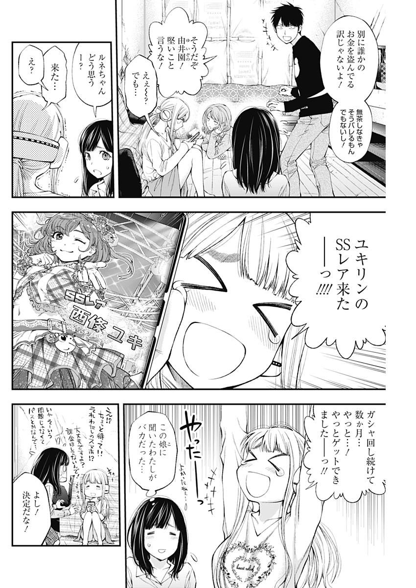 Sundome!! Milky Way - Chapter 29 - Page 6