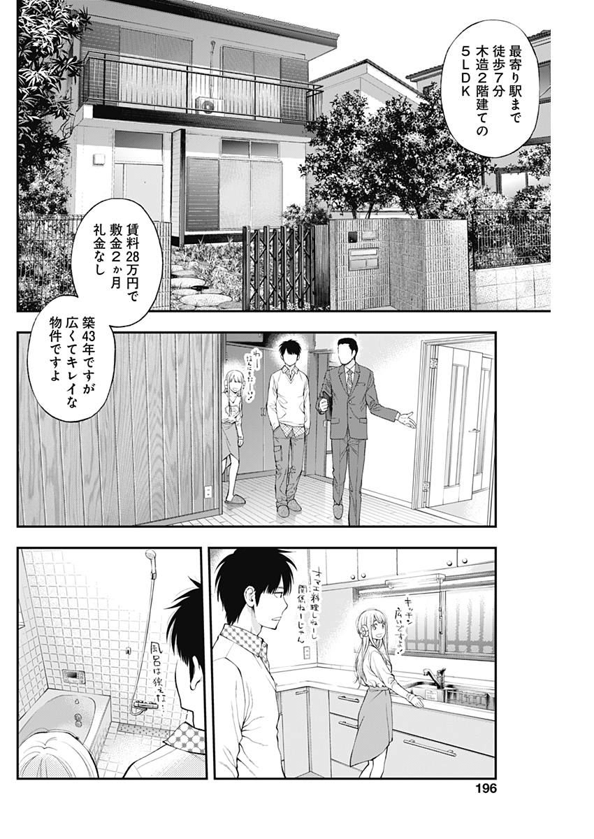 Sundome!! Milky Way - Chapter 29 - Page 8