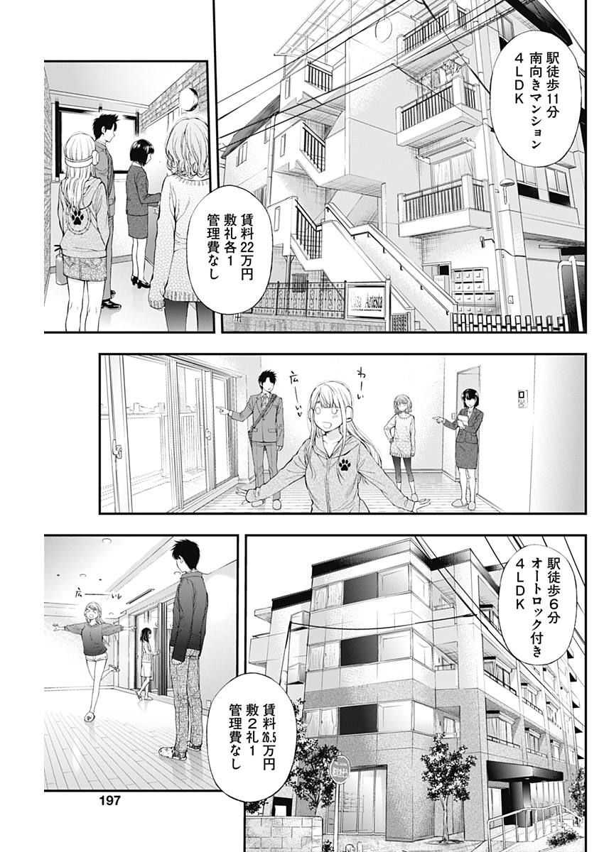 Sundome!! Milky Way - Chapter 29 - Page 9