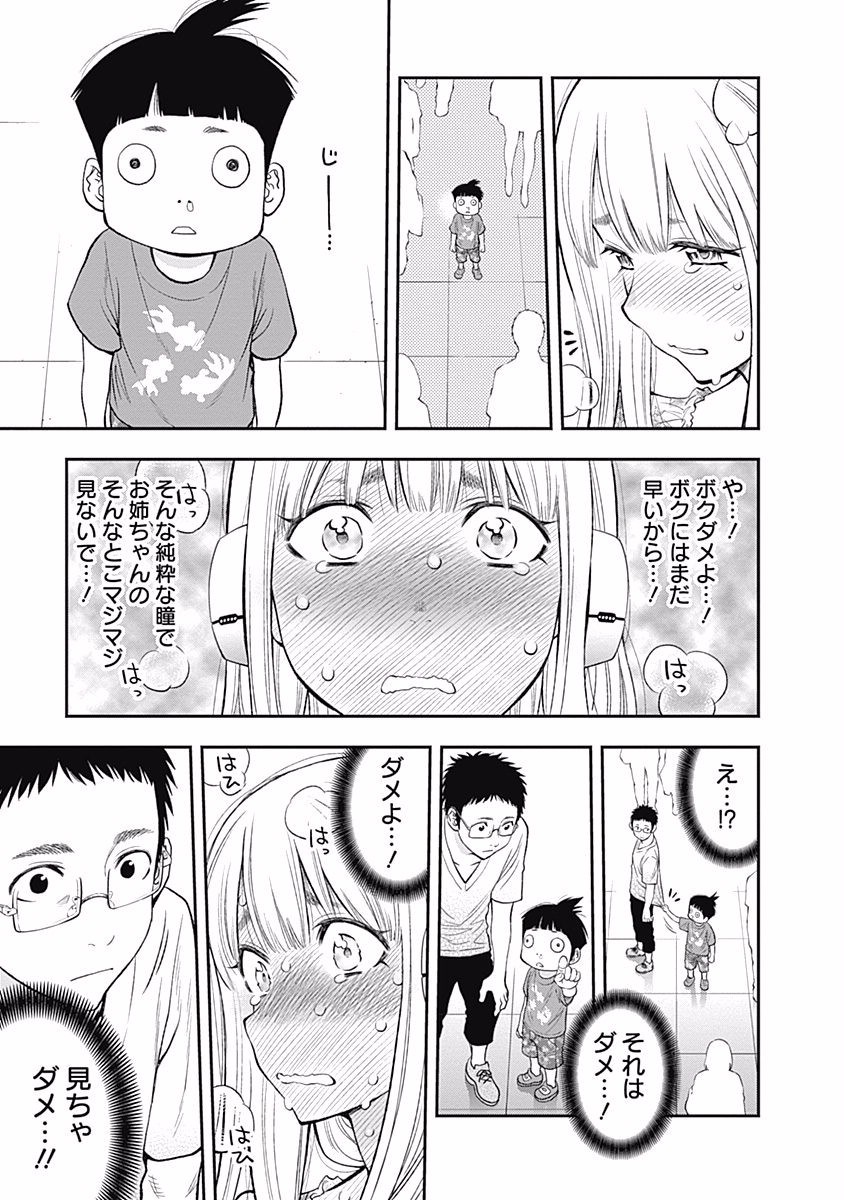 Sundome!! Milky Way - Chapter 3 - Page 12