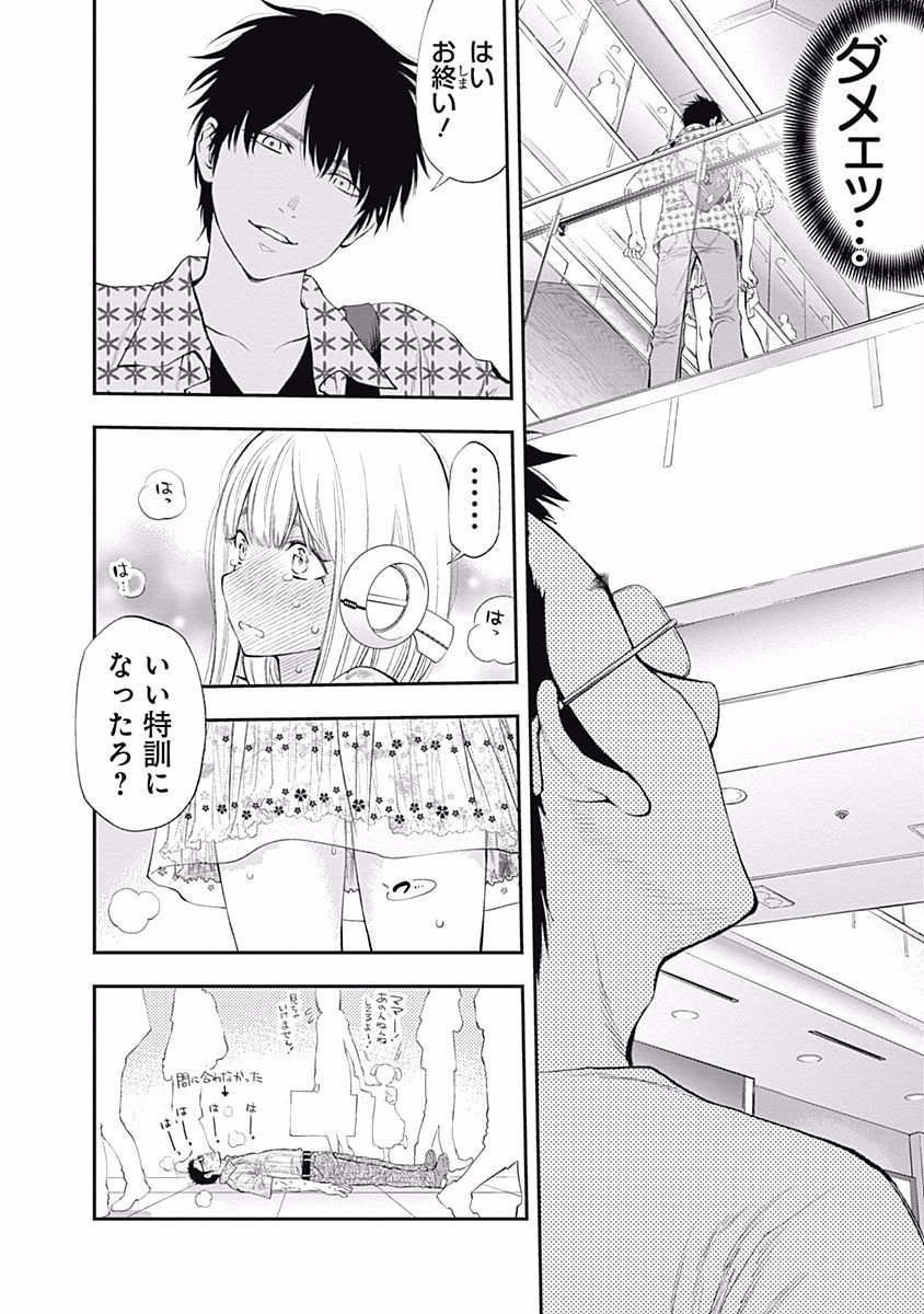 Sundome!! Milky Way - Chapter 3 - Page 13