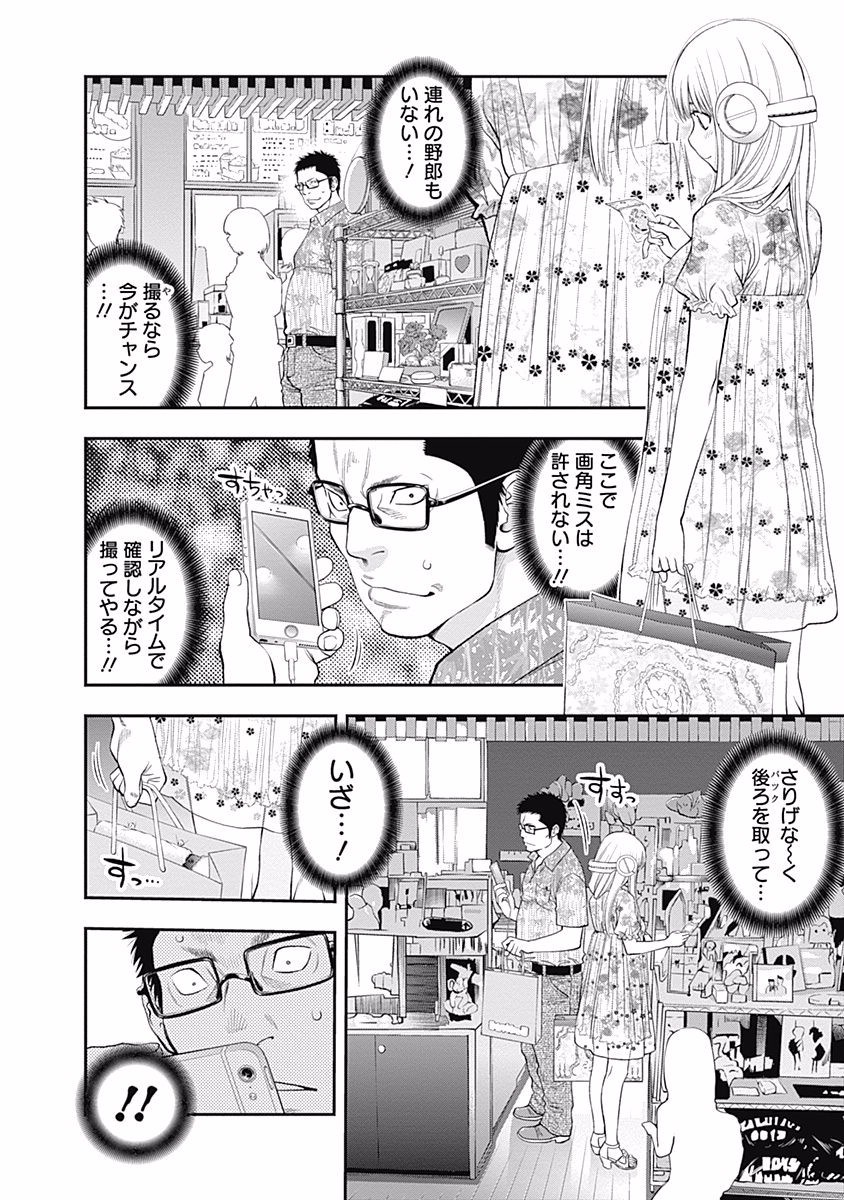 Sundome!! Milky Way - Chapter 3 - Page 21