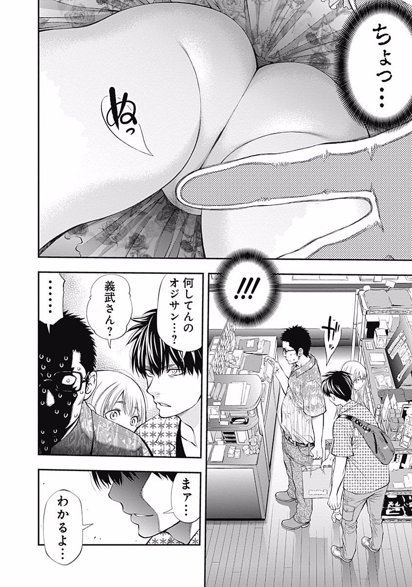 Sundome!! Milky Way - Chapter 3 - Page 23