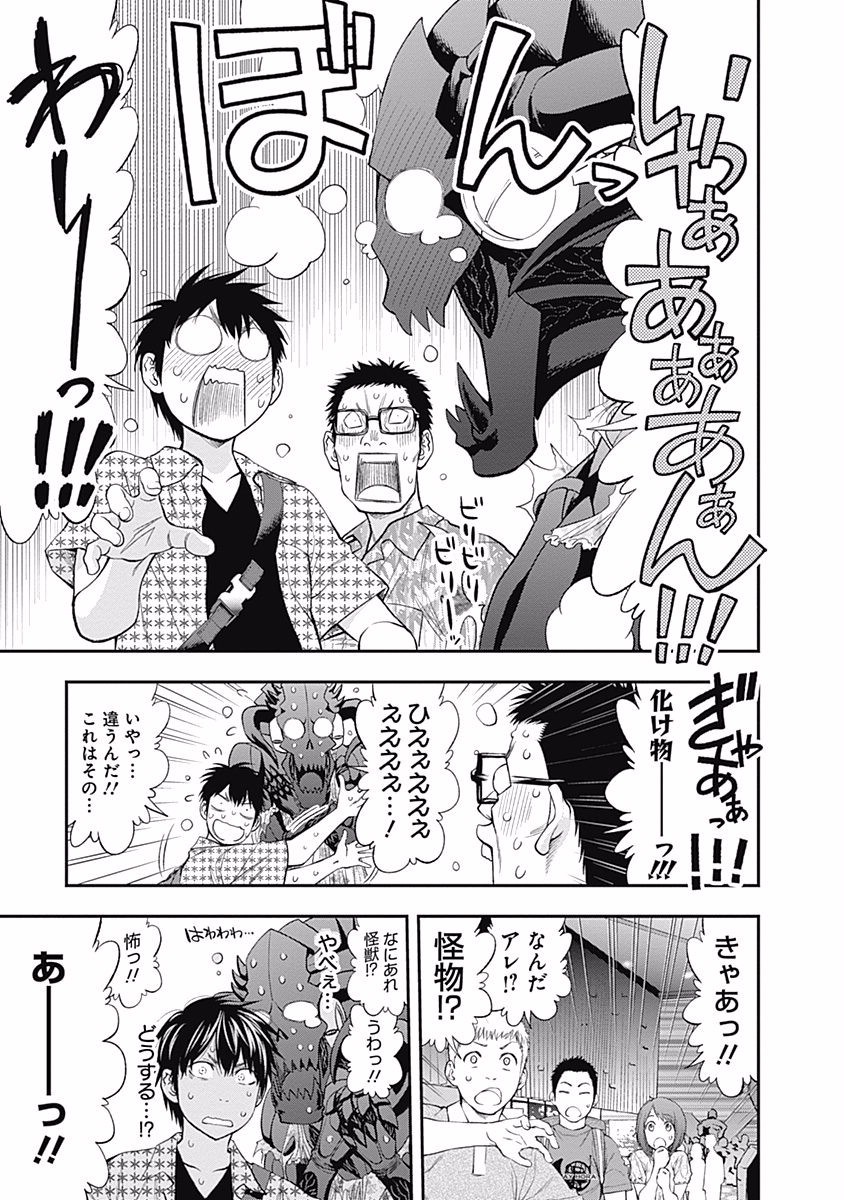 Sundome!! Milky Way - Chapter 3 - Page 26