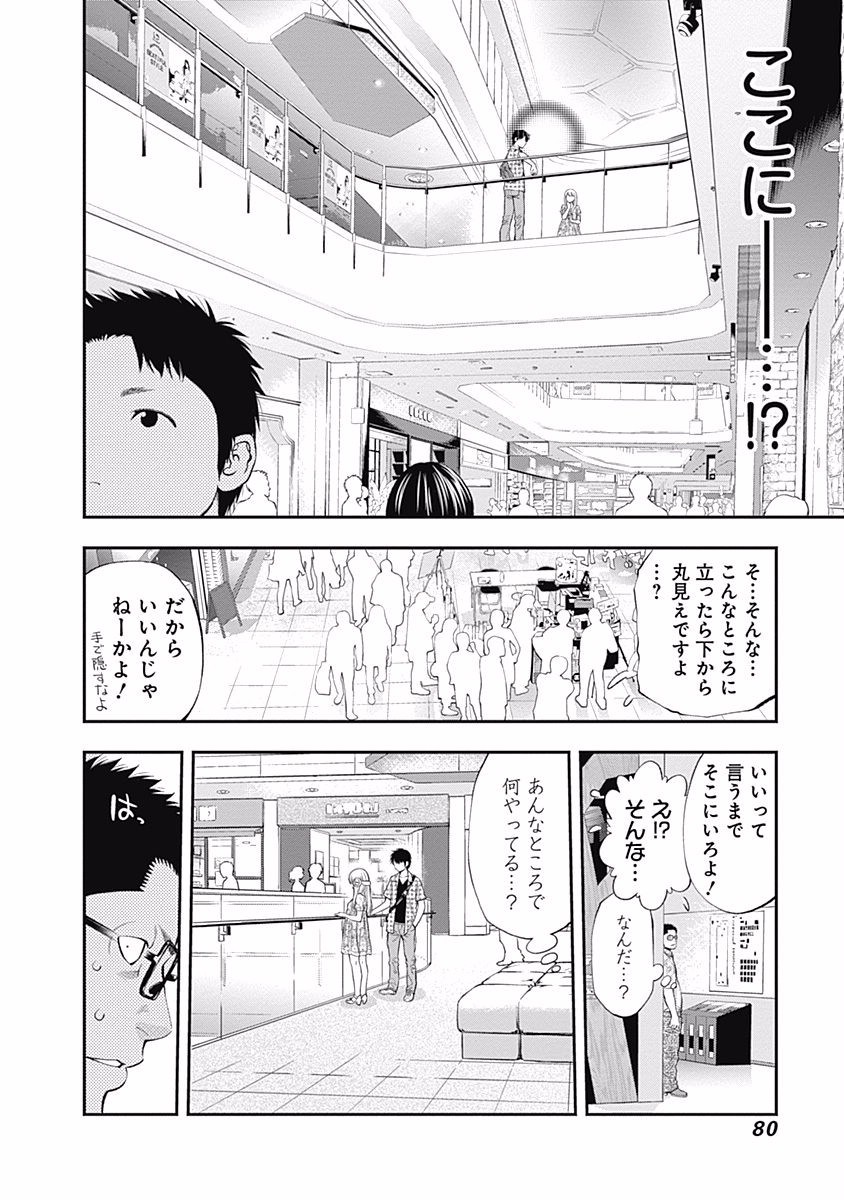 Sundome!! Milky Way - Chapter 3 - Page 9