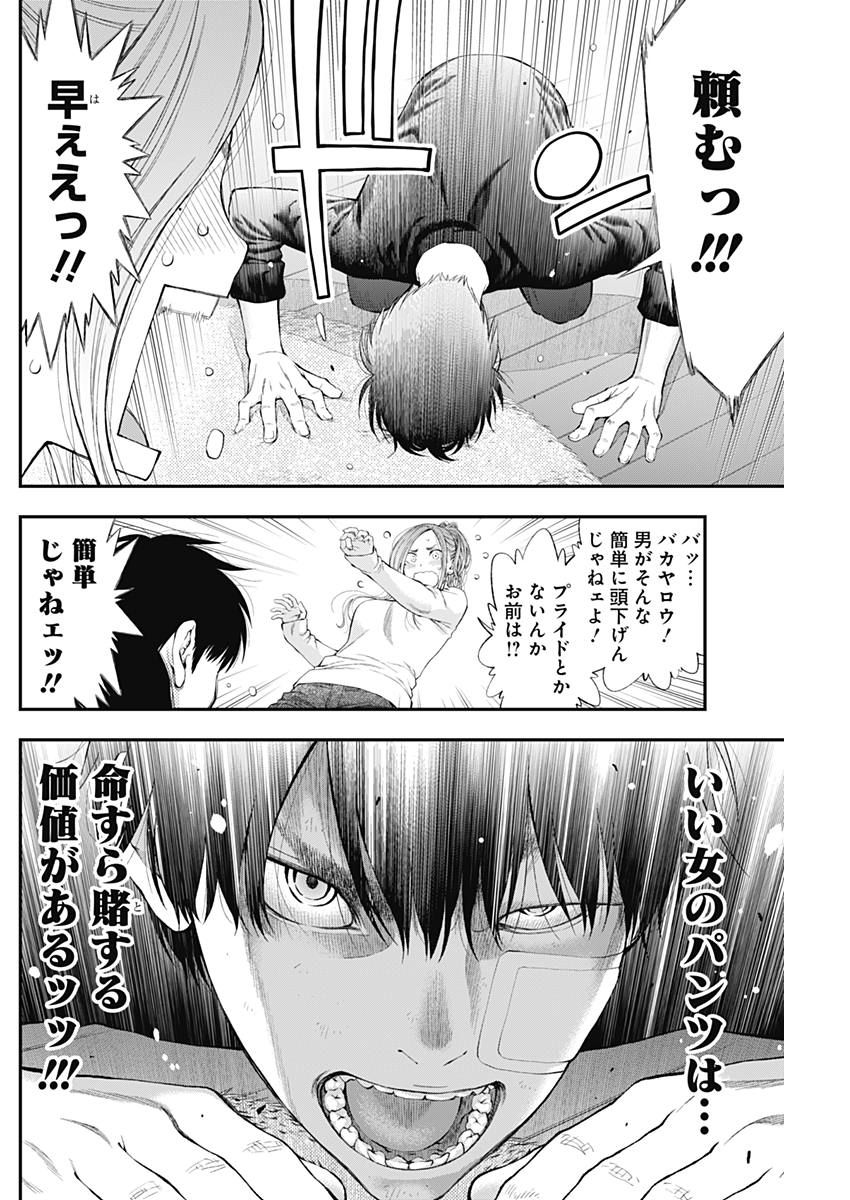 Sundome!! Milky Way - Chapter 30 - Page 12