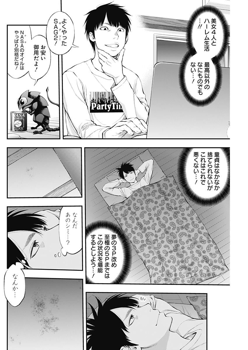 Sundome!! Milky Way - Chapter 30 - Page 20