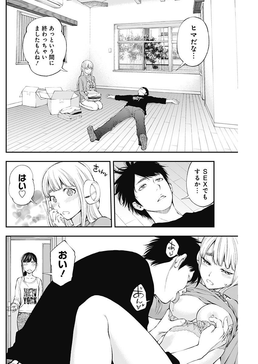 Sundome!! Milky Way - Chapter 30 - Page 4