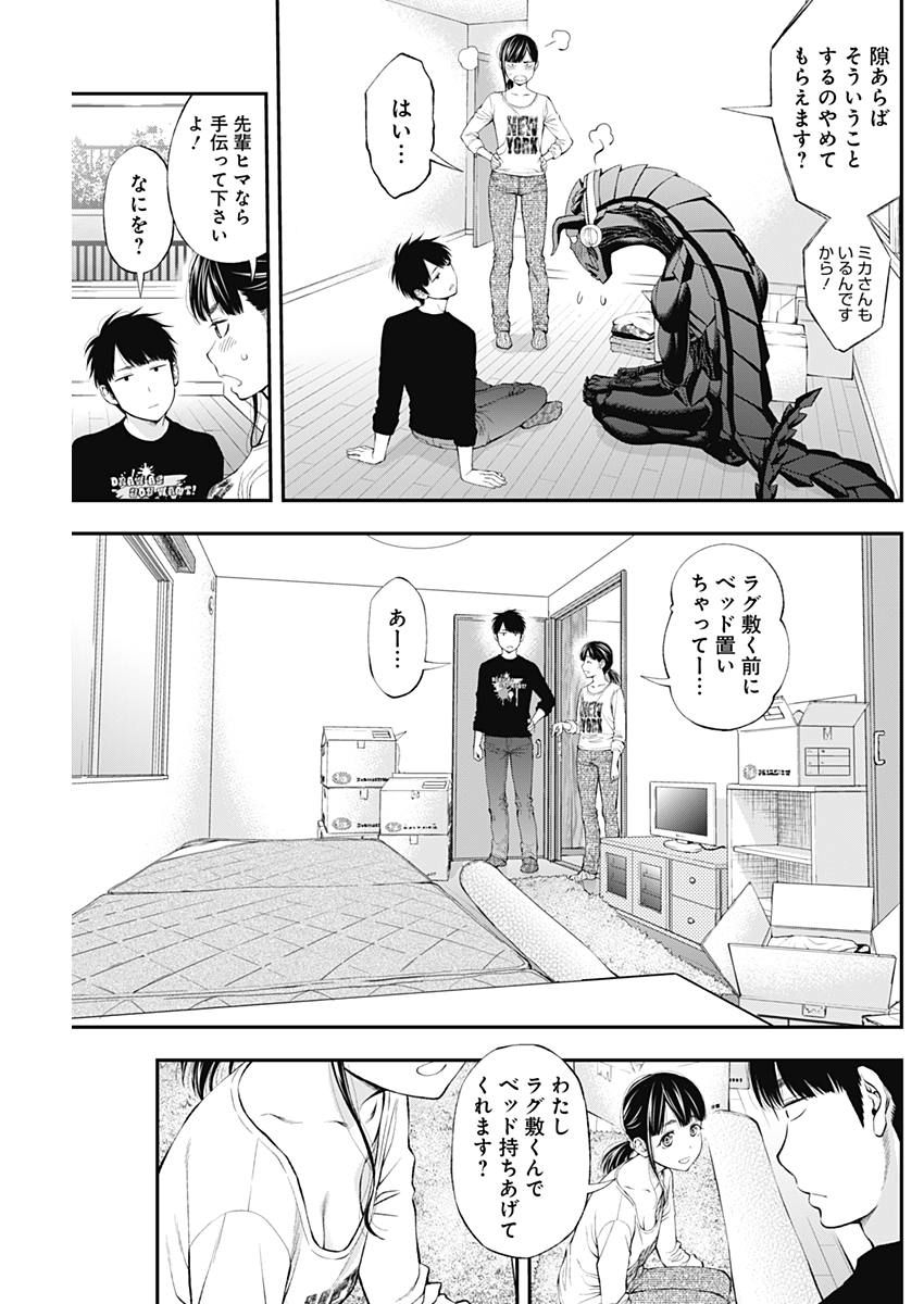 Sundome!! Milky Way - Chapter 30 - Page 5