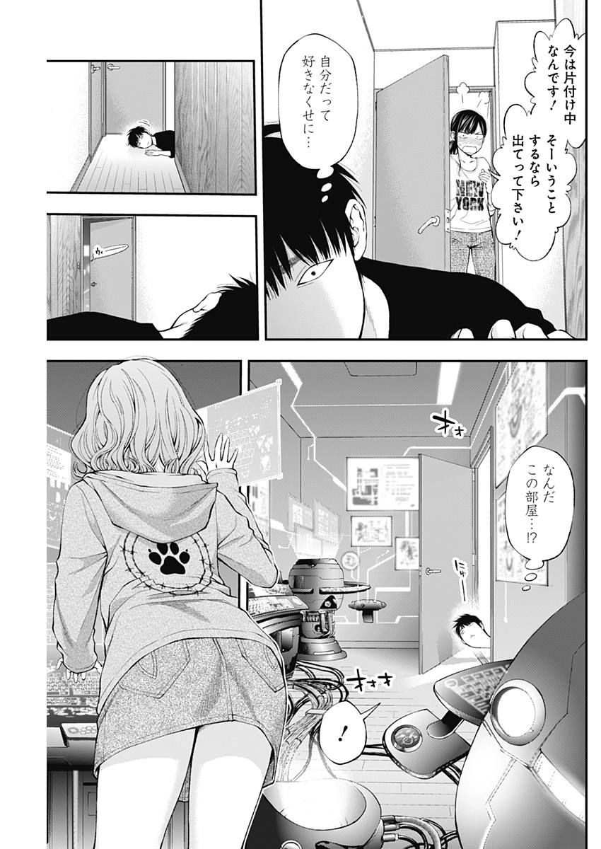 Sundome!! Milky Way - Chapter 30 - Page 7