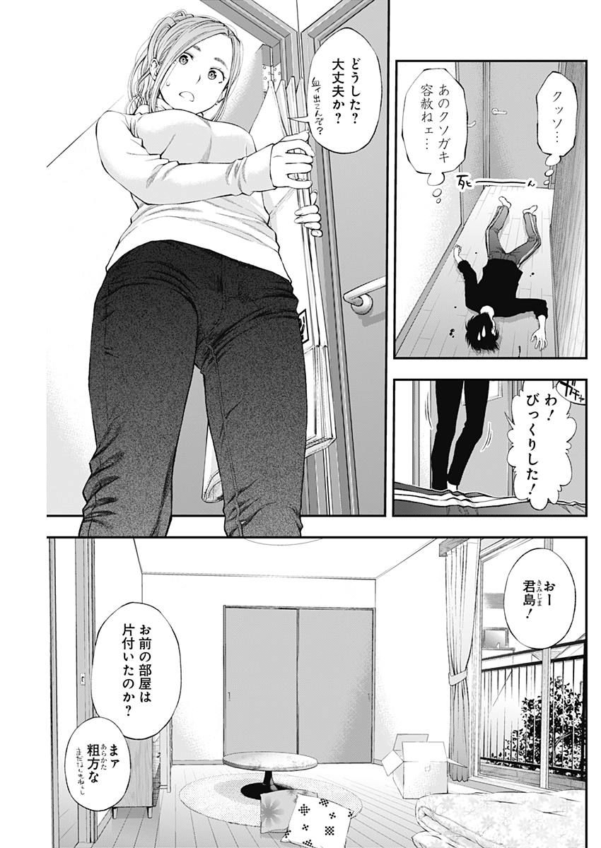 Sundome!! Milky Way - Chapter 30 - Page 9