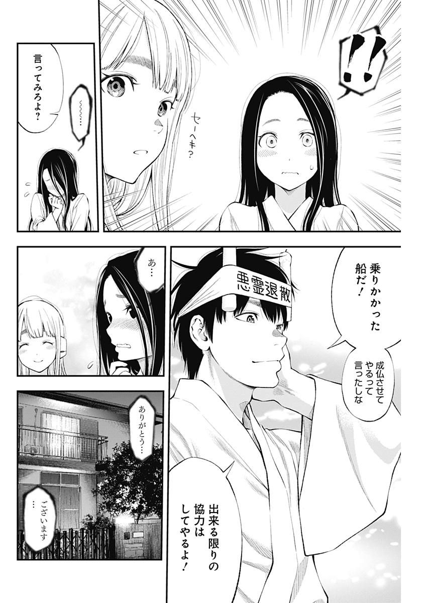 Sundome!! Milky Way - Chapter 31 - Page 10