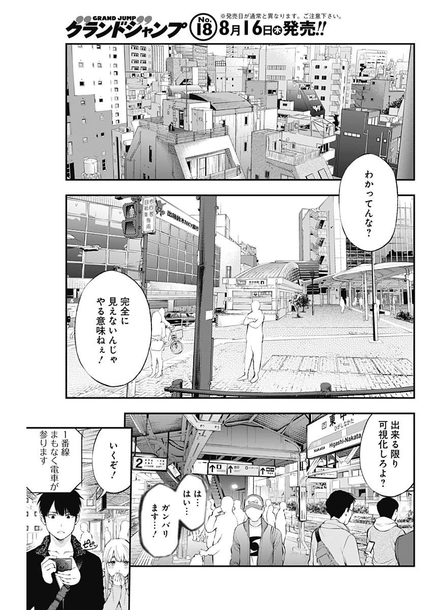 Sundome!! Milky Way - Chapter 31 - Page 11