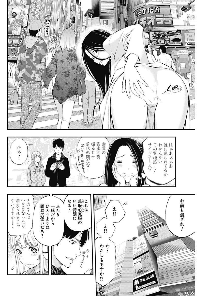 Sundome!! Milky Way - Chapter 31 - Page 14