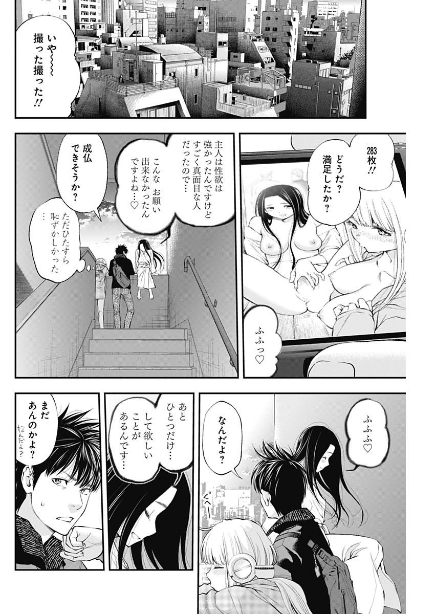 Sundome!! Milky Way - Chapter 31 - Page 16