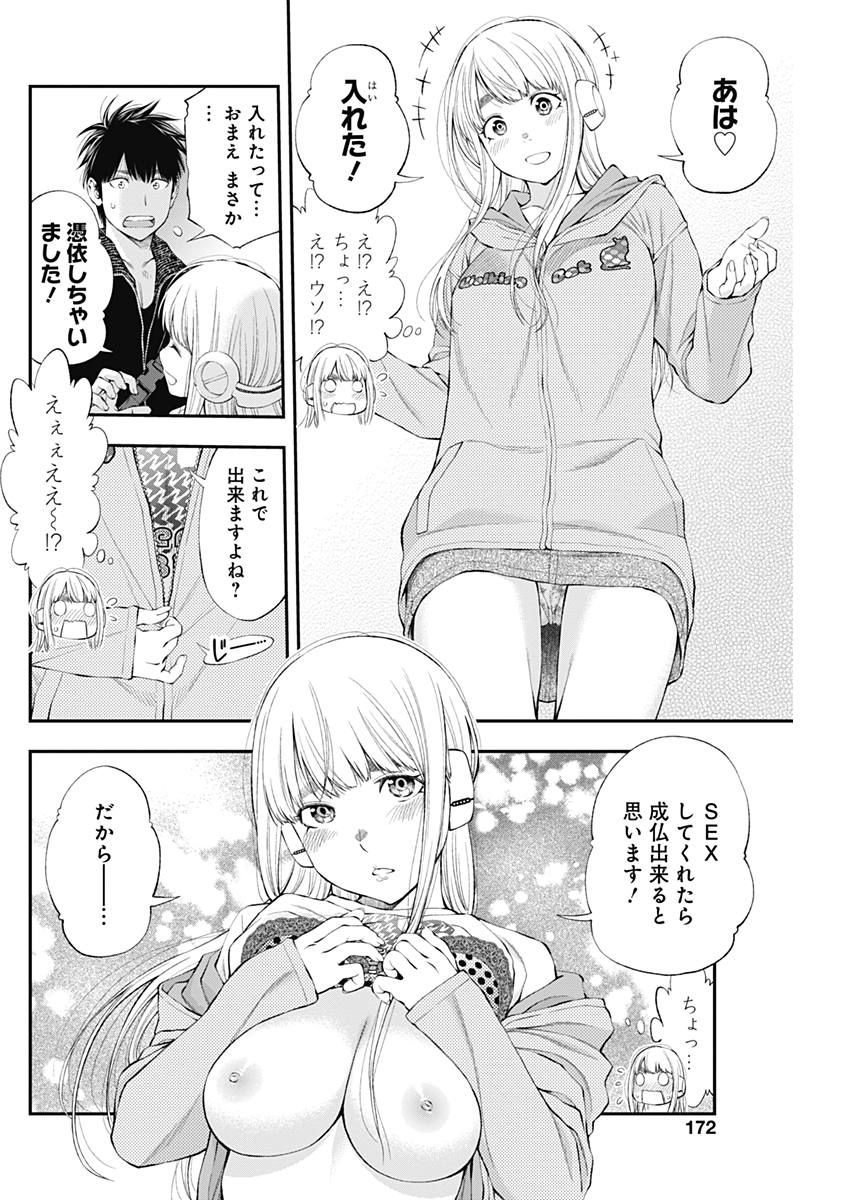 Sundome!! Milky Way - Chapter 31 - Page 18