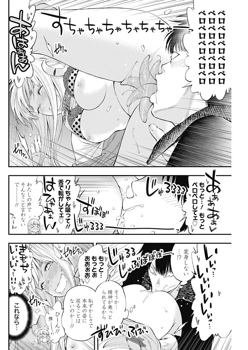 Sundome!! Milky Way - Chapter 31 - Page 20