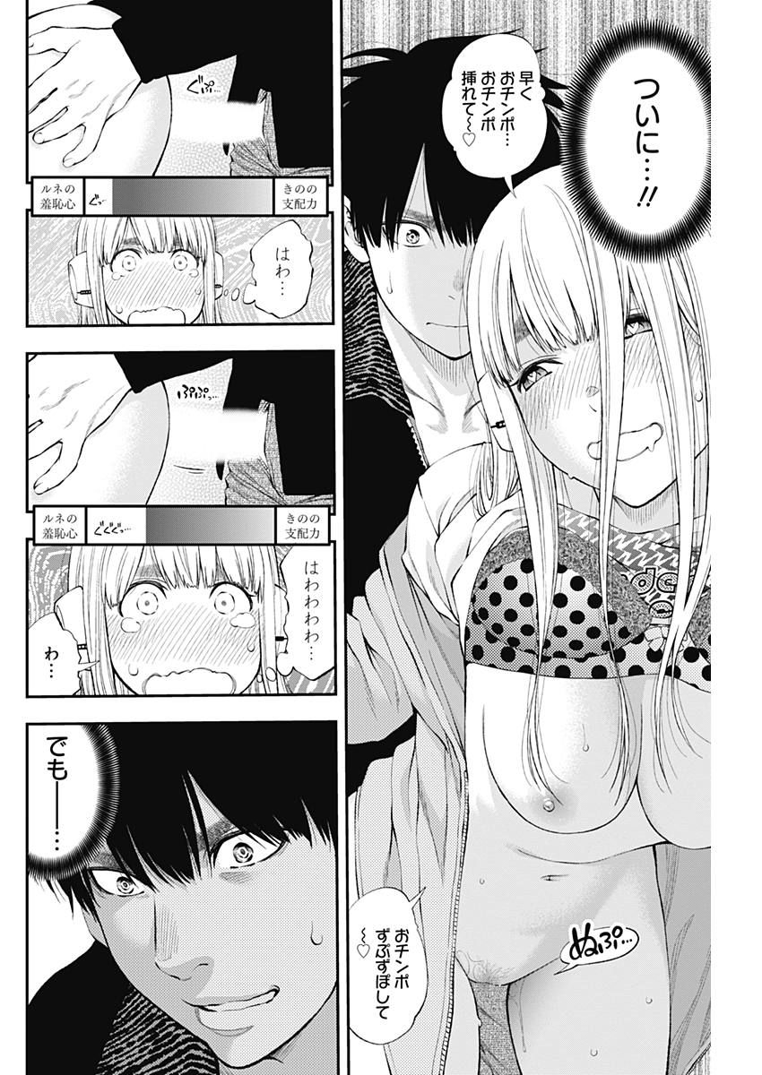 Sundome!! Milky Way - Chapter 31 - Page 22